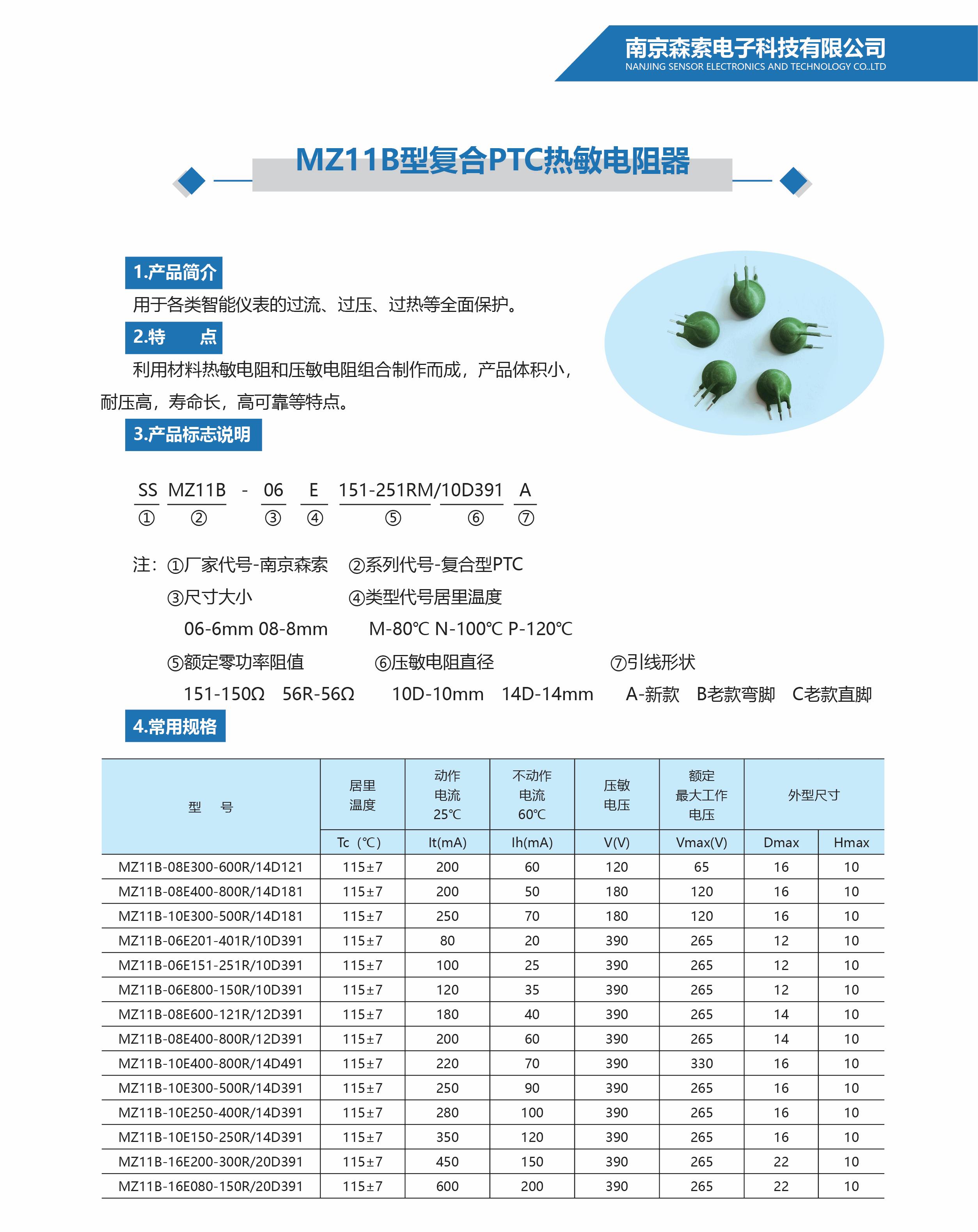 PTC-MZ11B型复合热敏电阻.jpg